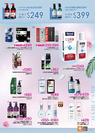 康是美 DM 第104頁