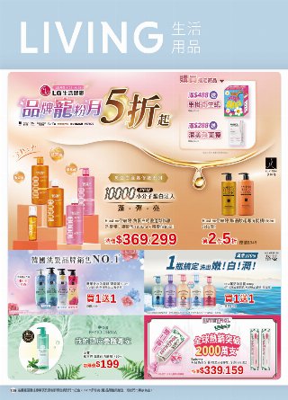 康是美 DM 第105頁