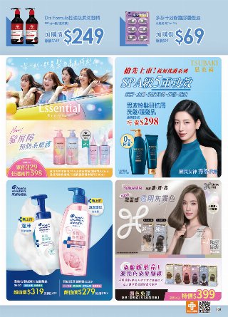 康是美 DM 第106頁