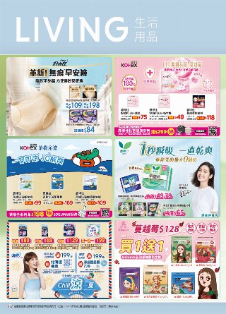 康是美 DM 第107頁