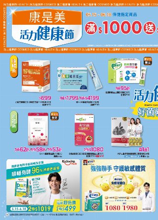 康是美 DM 第11頁