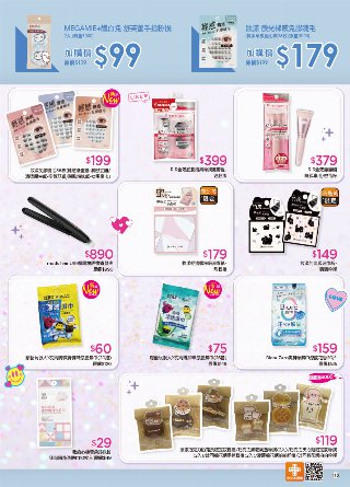 康是美 DM 第110頁