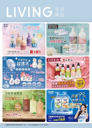 康是美 DM 第111頁