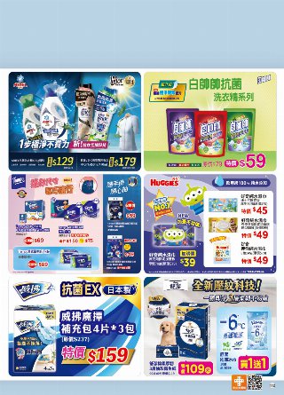 康是美 DM 第112頁