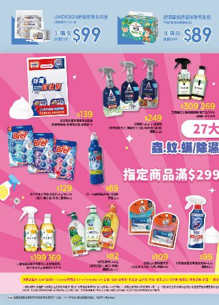 康是美 DM 第113頁
