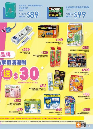 康是美 DM 第114頁