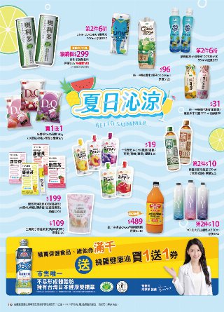 康是美 DM 第115頁