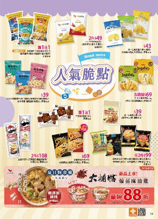 康是美 DM 第116頁