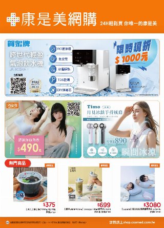 康是美 DM 第117頁