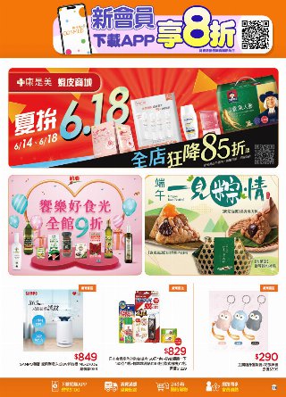 康是美 DM 第118頁