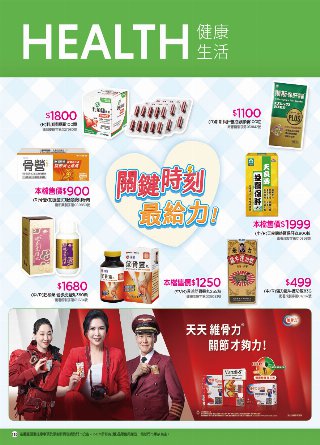 康是美 DM 第119頁