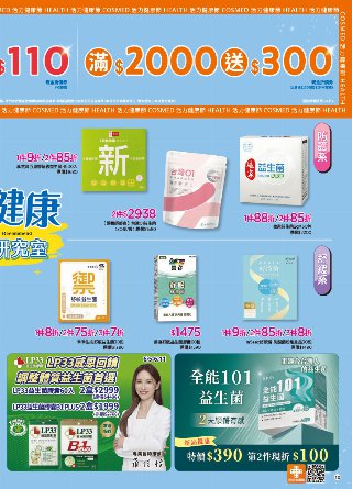 康是美 DM 第12頁