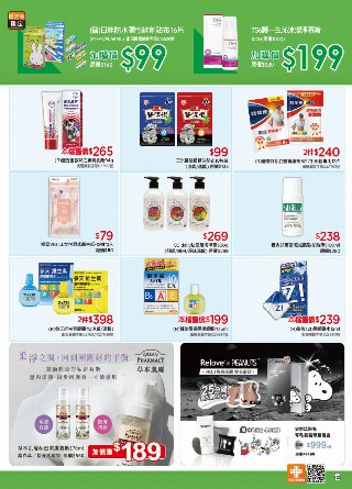 康是美 DM 第122頁