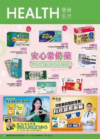 康是美 DM 第123頁