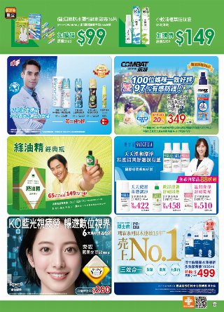 康是美 DM 第124頁