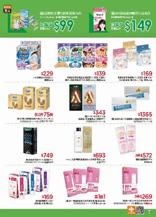 康是美 DM 第126頁
