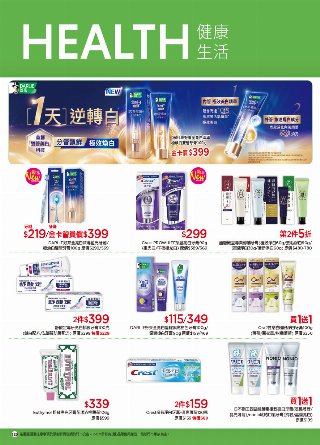 康是美 DM 第129頁