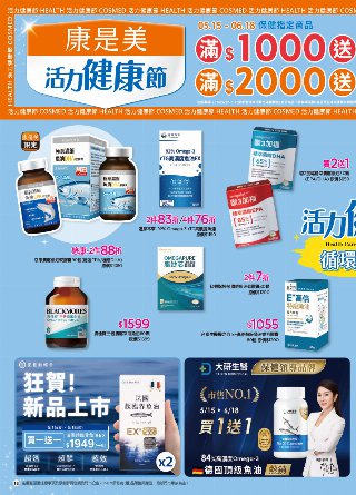 康是美 DM 第13頁