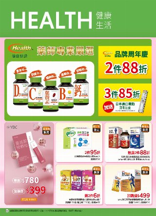 康是美 DM 第131頁