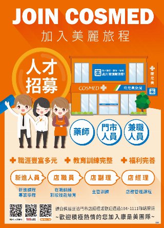 康是美 DM 第134頁