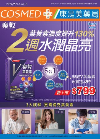 康是美 DM 第135頁