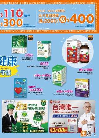 康是美 DM 第14頁