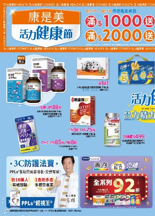 康是美 DM 第15頁