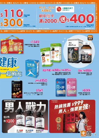 康是美 DM 第16頁