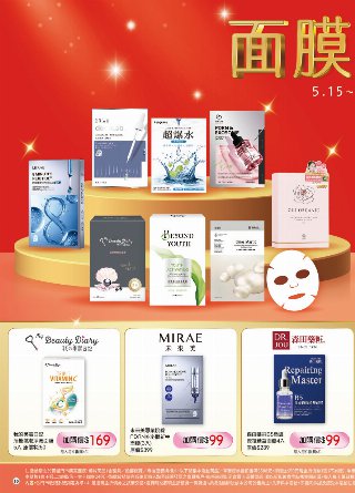 康是美 DM 第19頁