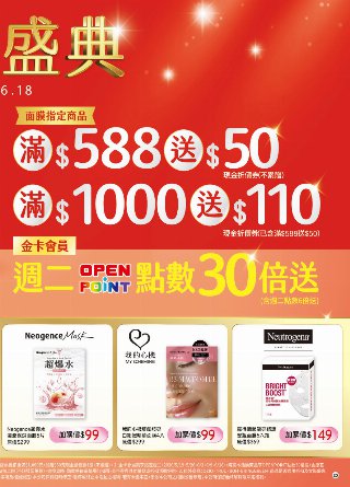 康是美 DM 第20頁