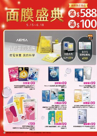 康是美 DM 第23頁