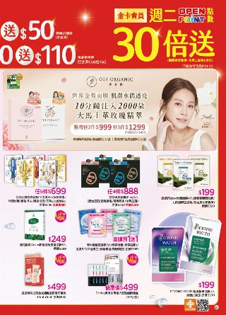 康是美 DM 第24頁