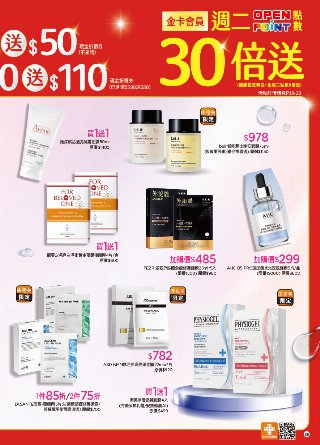 康是美 DM 第28頁