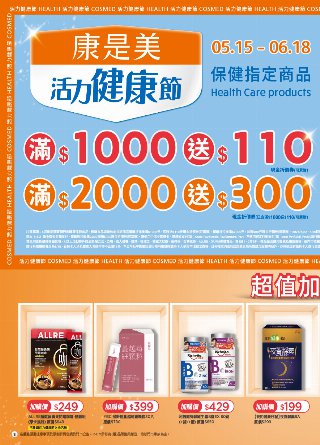 康是美 DM 第3頁