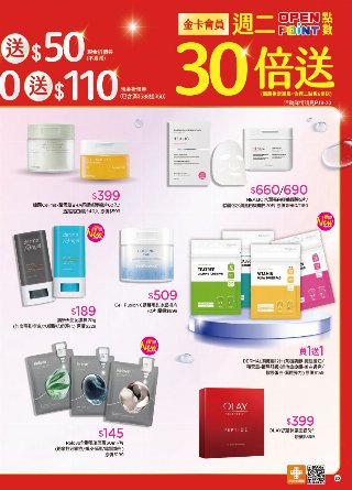 康是美 DM 第30頁