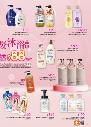康是美 DM 第32頁