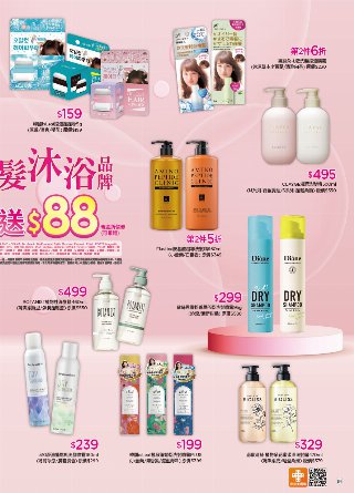 康是美 DM 第34頁