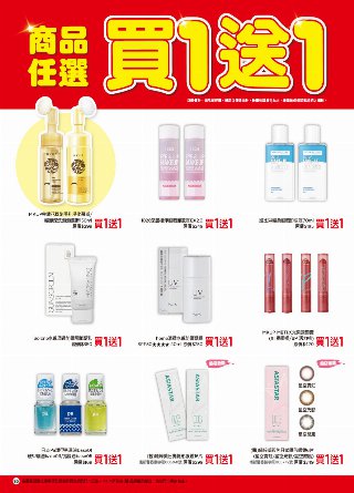 康是美 DM 第35頁