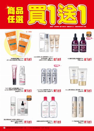 康是美 DM 第37頁