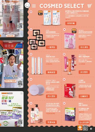 康是美 DM 第48頁