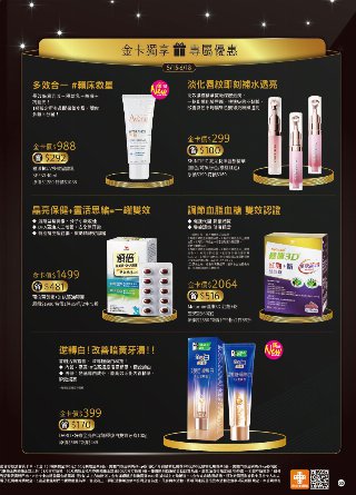 康是美 DM 第50頁