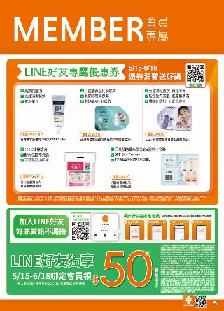 康是美 DM 第52頁