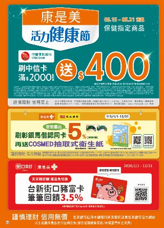 康是美 DM 第53頁