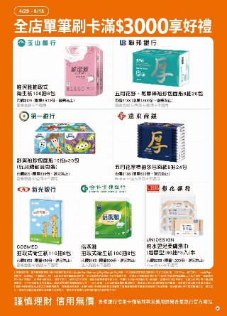 康是美 DM 第54頁
