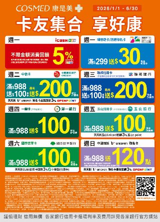 康是美 DM 第56頁