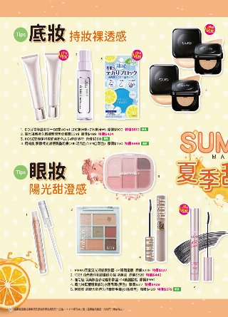 康是美 DM 第61頁