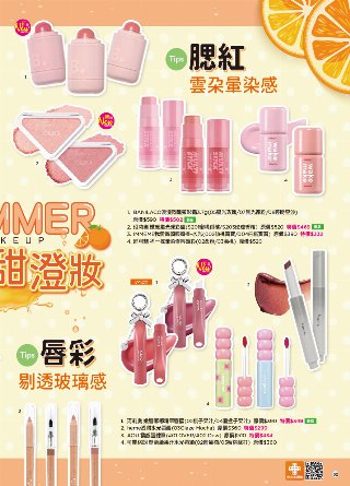 康是美 DM 第62頁