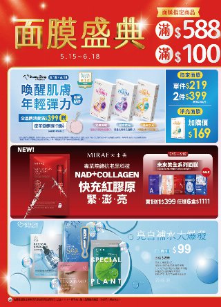康是美 DM 第63頁