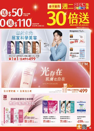 康是美 DM 第64頁