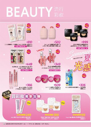 康是美 DM 第65頁